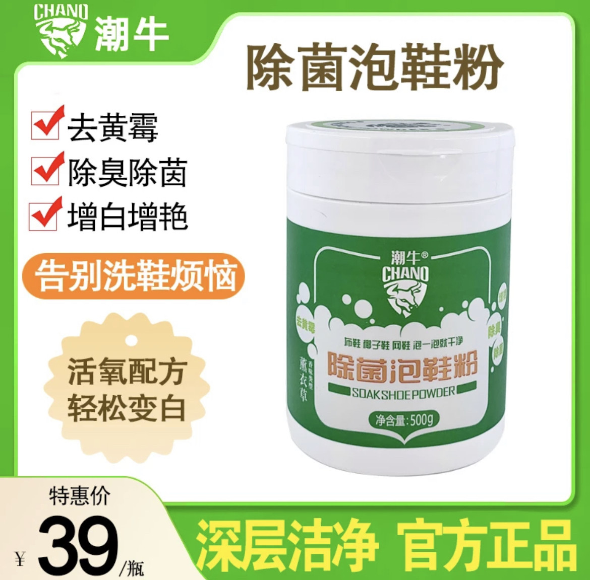 除菌泡鞋粉布鞋椰子网面鞋子活氧去黄霉懒人洗鞋神器正品
