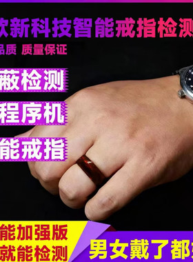 麻将机程序安装检测器新款检测戒指防作程序弊识别神器麻将检测器