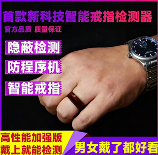 麻将机程序安装检测器新款检测戒指防作程序弊识别神器麻将检测器