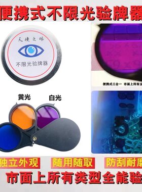 天使之眼三合一验牌神器多种光色搭配检测器棋牌扑克牌九防作弊仪