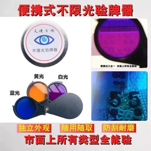 天使之眼三合一验牌神器多种光色搭配检测器棋牌扑克牌九防作弊仪