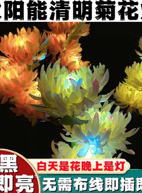 清明节上坟灯太阳能蜡烛坟地灯正月十五送灯墓地灯白菊花自动亮灯
