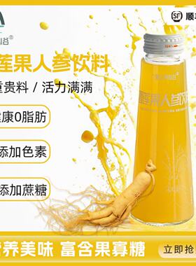 九峰山养心谷雪莲果人参饮料无添加植物饮0脂0防腐280ml*4瓶礼盒