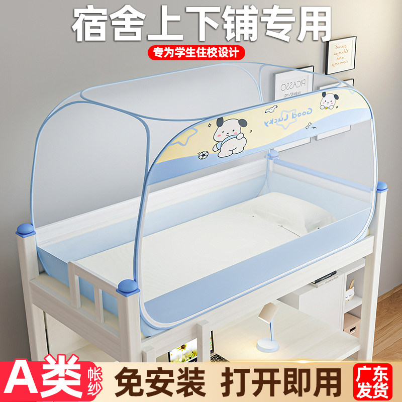 0.9m单人床蚊帐上下铺通用全蚊帐