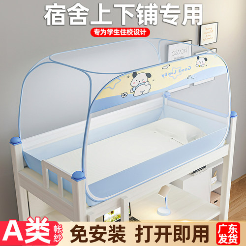0.9m单人床蚊帐上下铺通用全底免安装蒙古包住校寝室90x190上下床