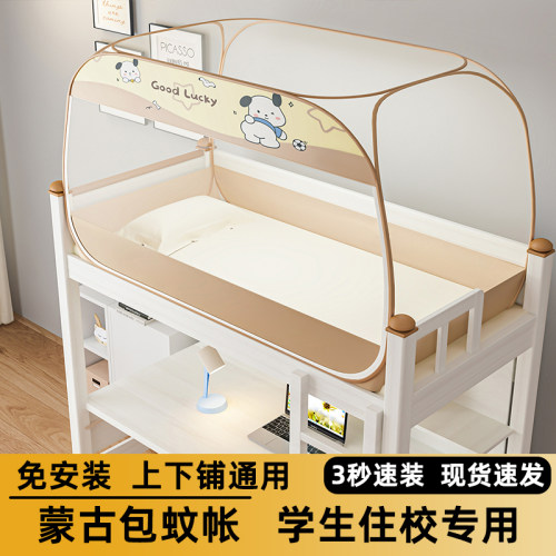 宿舍蒙古包蚊帐免安装学生寝室单人床上下铺专用全包型90x190纹帐