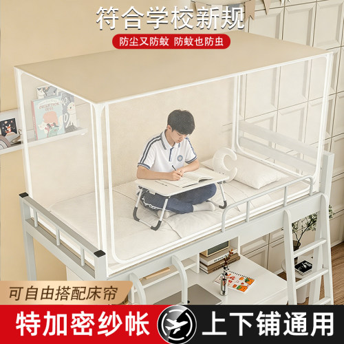 一体式蚊帐学生宿舍90x190上下铺通用寝室单人床上下床高中生住校