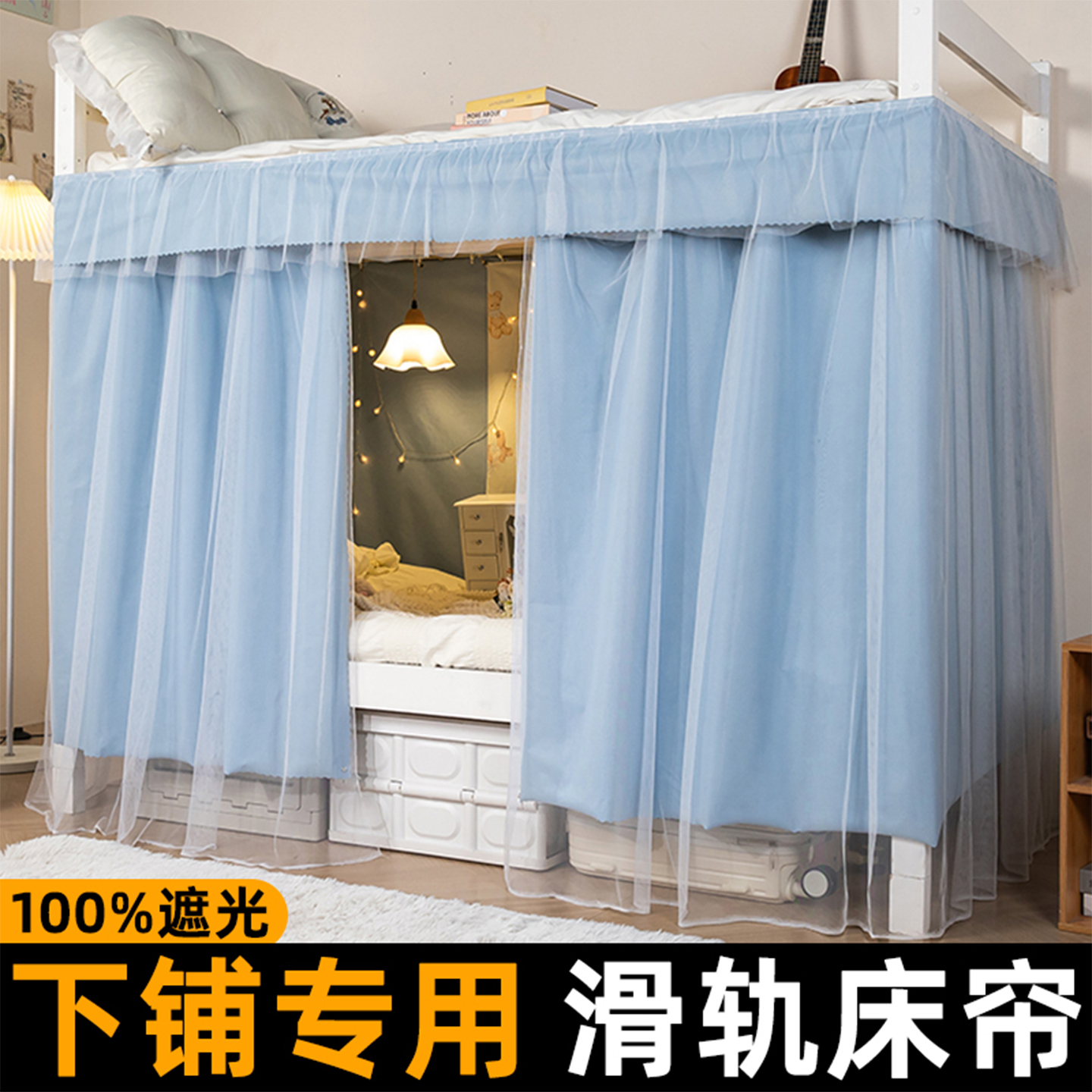 下铺专用】学生宿舍滑轨遮光床帘