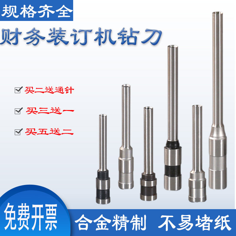 适用得力金典古德科密晨光齐心尤曼特财务铆管装订机打孔钻头 空心钻刀 凭证装订机刀头针头冲刀配件