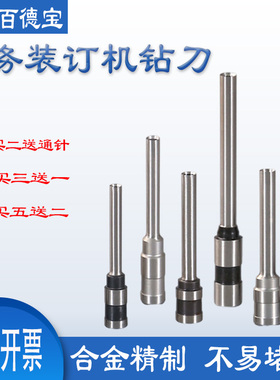 百德宝BD-30S BD-40 50财务装订机空心钻刀钻头刀头BD-310/BD-35/NO:B101空心钻刀刀头