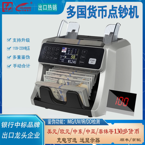 多国货币点钞机出口热销多个国家