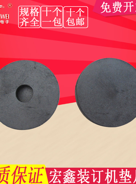 宏鑫HX-50B 6250DY 50A 50D 50E 6250B 6150A装订机垫片导电橡胶塑料打孔钻刀刀垫会计凭证自动卷宗钻头垫子