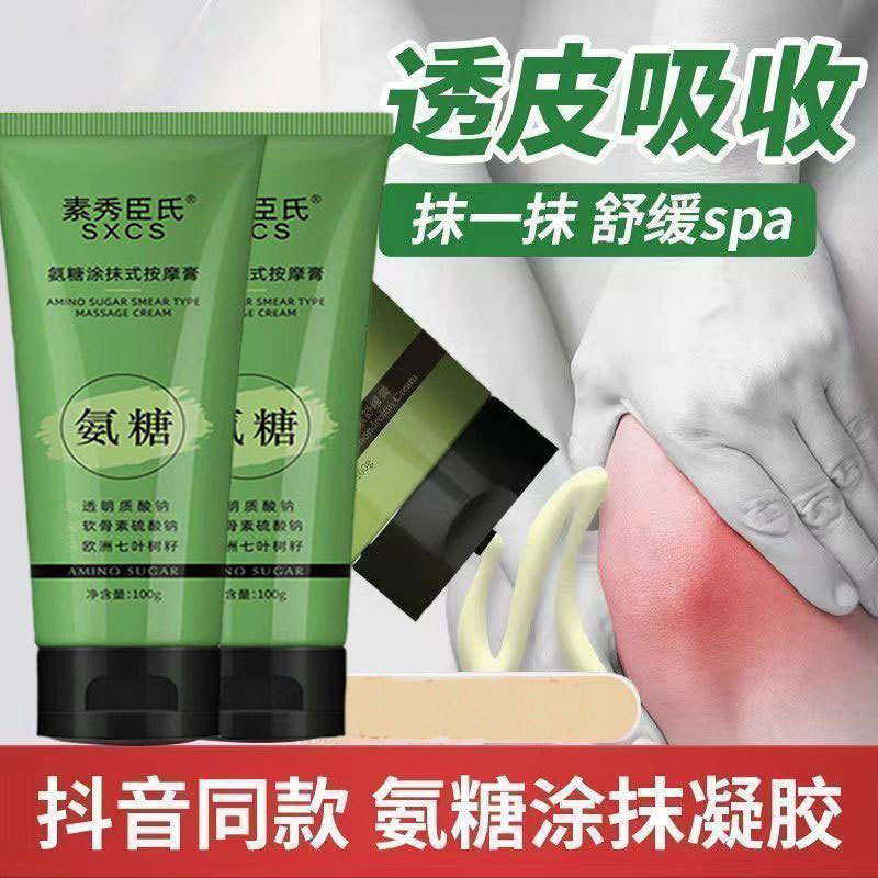 【48小时发货】氨糖涂抹按摩膏呵护关节小绿管外用氨糖软骨素涂抹