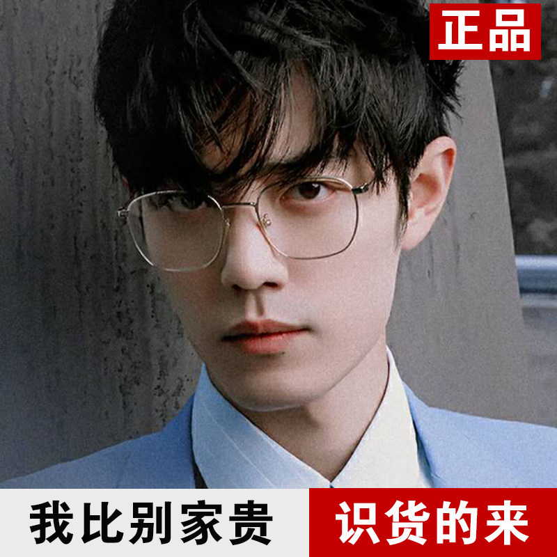 肖战同款金丝纯钛眼镜框超轻可配镜片变色防蓝光近视男女金边镜架
