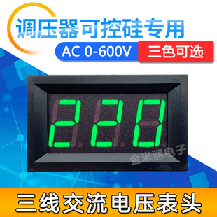 调压器可控硅专用AC10 600V数字显示器0.56寸三线交流数显电压表