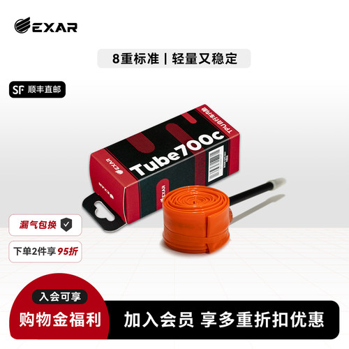 迈金Exar TPU内胎tube700c公路自行车超轻轮胎法嘴内胎单车配件