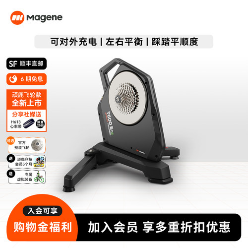 迈金T600Eco智能骑行台室内训练