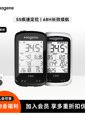 Magene迈金C416智能GPS码表山地公路自行车骑行速度中文防水无线