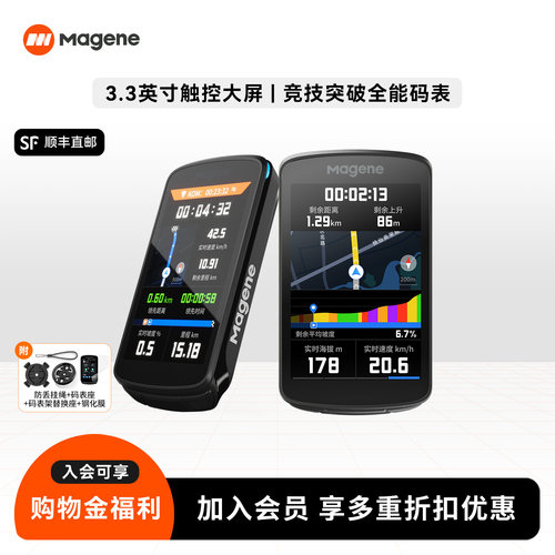 Magene迈金C706自行车码表山地公路车智能骑行触屏语音导航里程表