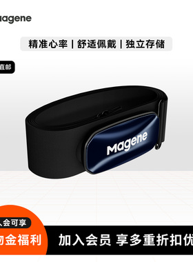 Magene迈金H613心率带胸带运动跑步骑行健身监测双协议心率传感器