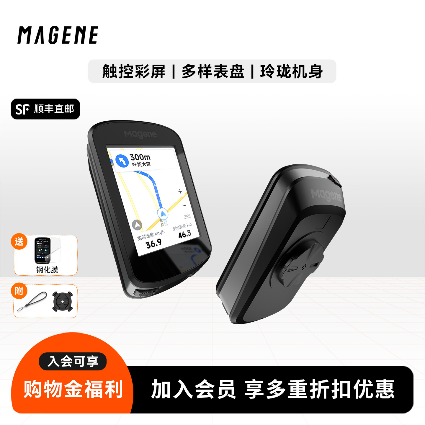 Magene迈金C506智能GPS码表自行山地公路车骑行速度表全彩触屏