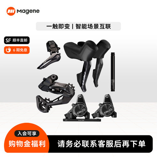 Magene迈金QED电变系列电子变速系统自行公路车全套骑行装备