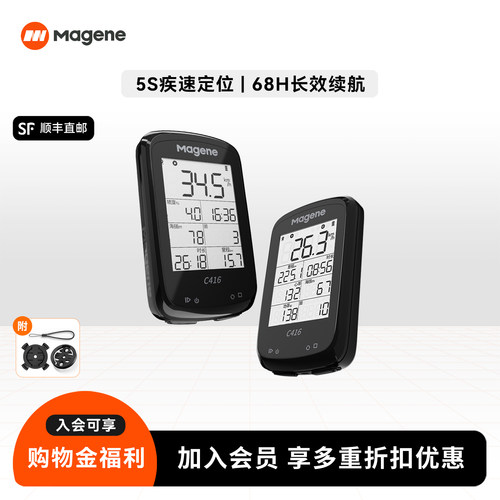 迈金C416自行公路车智能GPS码表