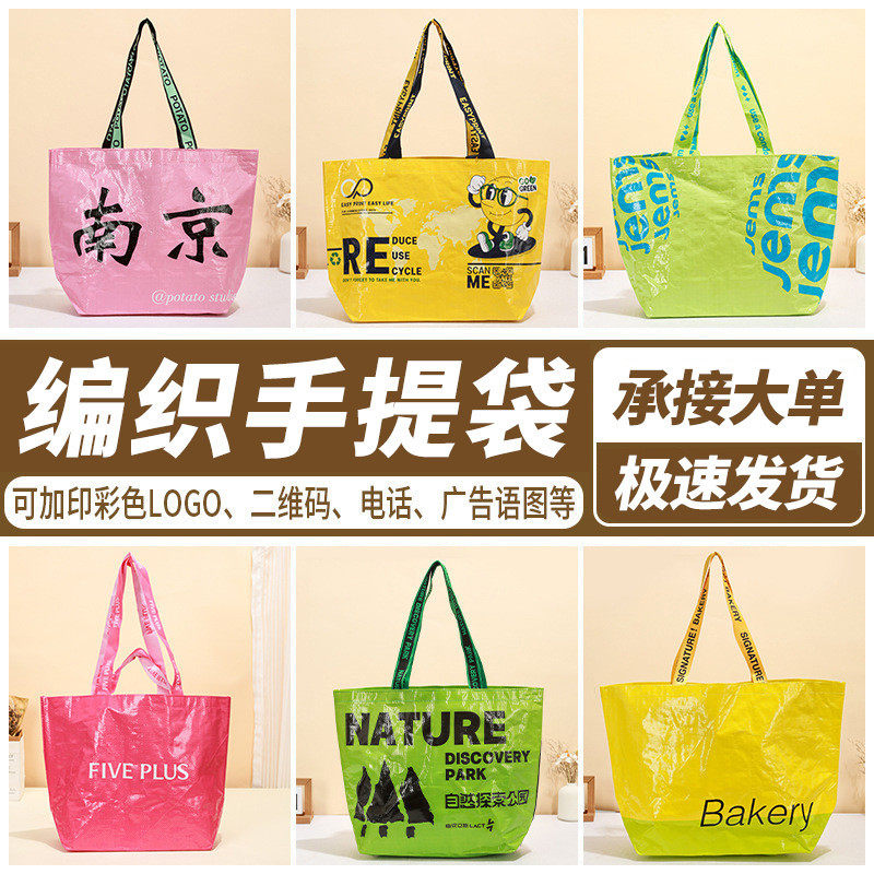 蛇皮袋子环保显眼容量手提袋网红精品厚大定制特价编织袋优质