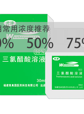 三氯醋酸溶液 tca溶液 1定制5-35-70-90 痘坑  浅层换肤