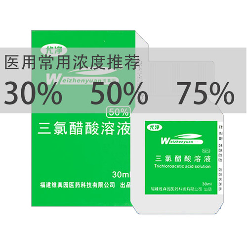 三氯醋酸溶液 tca溶液 1定制5-35-70-90 痘坑  浅层换肤