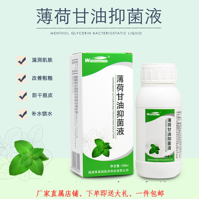 纯甘油原液无水薄荷甘油抑菌液护肤甘油纯正品保湿防裂润肤油