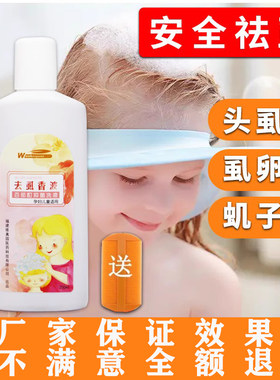 虱子药小女孩头发香波儿童专用