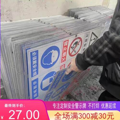 安全警示标牌全套不锈钢铝板腐蚀刻烤漆网版印刷反光膜写真uv定制