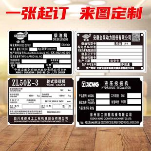 载机挖掘机压路机拖拉机挂车发动机铭牌标牌 定做合力龙工柴油机装