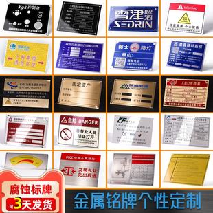 配电箱开关铭牌定制 不锈钢标牌腐蚀标牌按钮标牌金属铭牌定做 丝