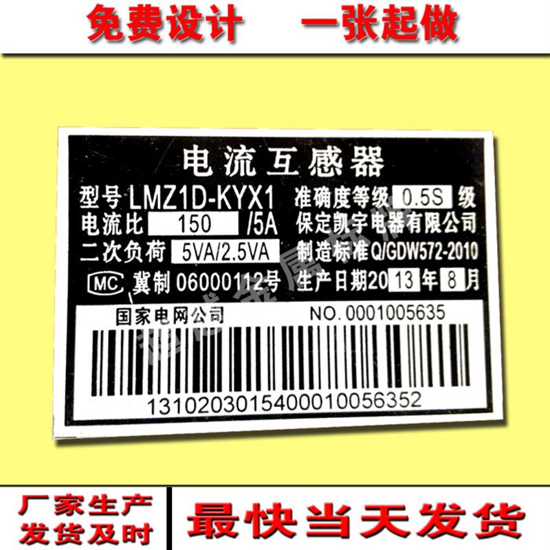 条形码标签定制,电网互感器标牌 电力变压器铭牌 合格证定制