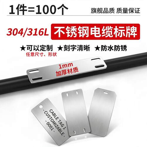 100个装电缆标识牌304空白不锈钢激光刻字铭牌316L腐蚀仪表位号牌