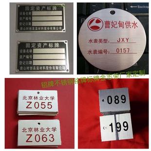 树牌冲压铝牌铭牌不锈钢机械设备标牌LOGO商标签厂家定制作做 号码