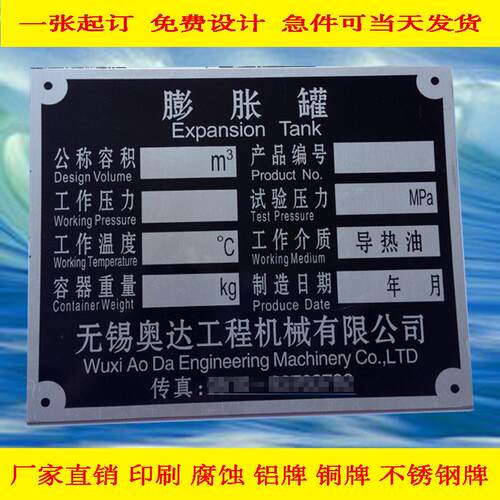 电力设备定做铭牌 不锈钢配电箱铝牌 金属门业标牌客制化