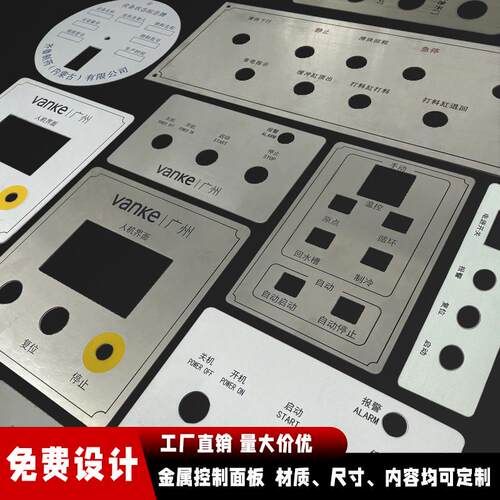 不锈钢机械设备面板定制金属腐蚀铝板激光铝制铭牌定做丝印仪器机