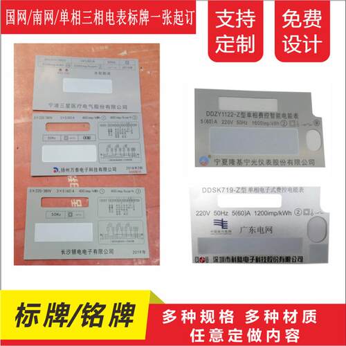全新标牌单相三相电表标牌铭牌科陆青岛鼎信深宝免费打条码流水号