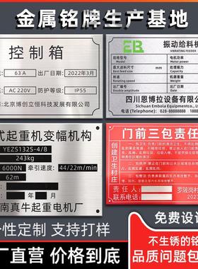 金属标牌定做不锈钢腐蚀铭牌机械设备数控面板标示牌制作门前三包