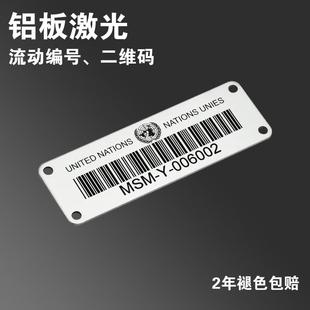 机器设备铭牌定制雕刻丝印不锈钢标牌标签编号定做 铝牌激光二维码
