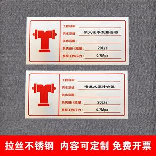 消防喷淋水泵接合器不锈钢标识牌消火栓水泵房控制室金属指示牌