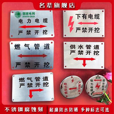 不锈钢下有电缆严禁开挖牌下有管道严禁开挖标牌燃气管道严禁开挖