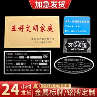 金属铭牌定制定做铝合金铁制面板铜牌不锈钢电机机床械商标铝牌冲