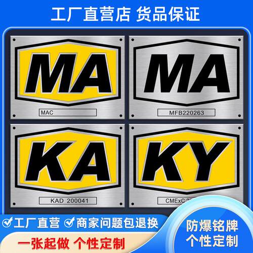 矿安铭牌煤安标识牌定做不锈钢KA腐蚀标志牌MA标示牌定制铝牌制作