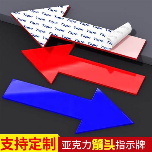 压克力箭头指示牌 箭头标签标牌 指引指向牌 洗手间指示牌箭头定