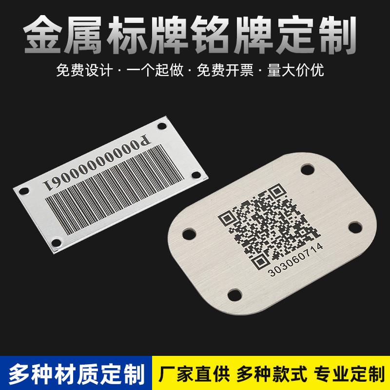 金属草料二维码标识牌共享单车扫码铭牌AGV地码耐磨标牌托盘条码