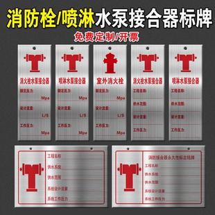 消防水泵接合器标识牌不锈钢阀门挂牌消火栓喷淋泵房控制室铭牌高